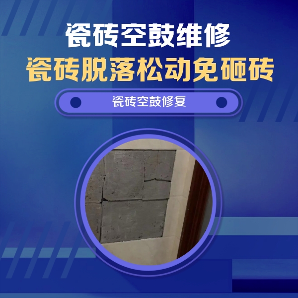 海阳瓷砖空鼓维修公司分享零基础瓷砖空鼓检测方法，自己在家就能查